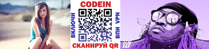 Кодеин напиток Lean (лин)  Буй 